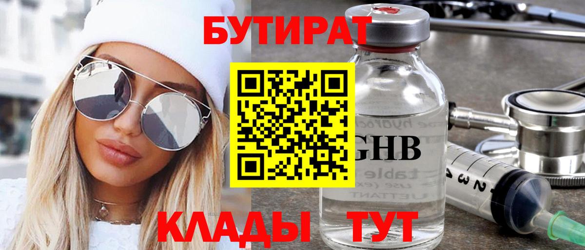 Бутират буратино Городец