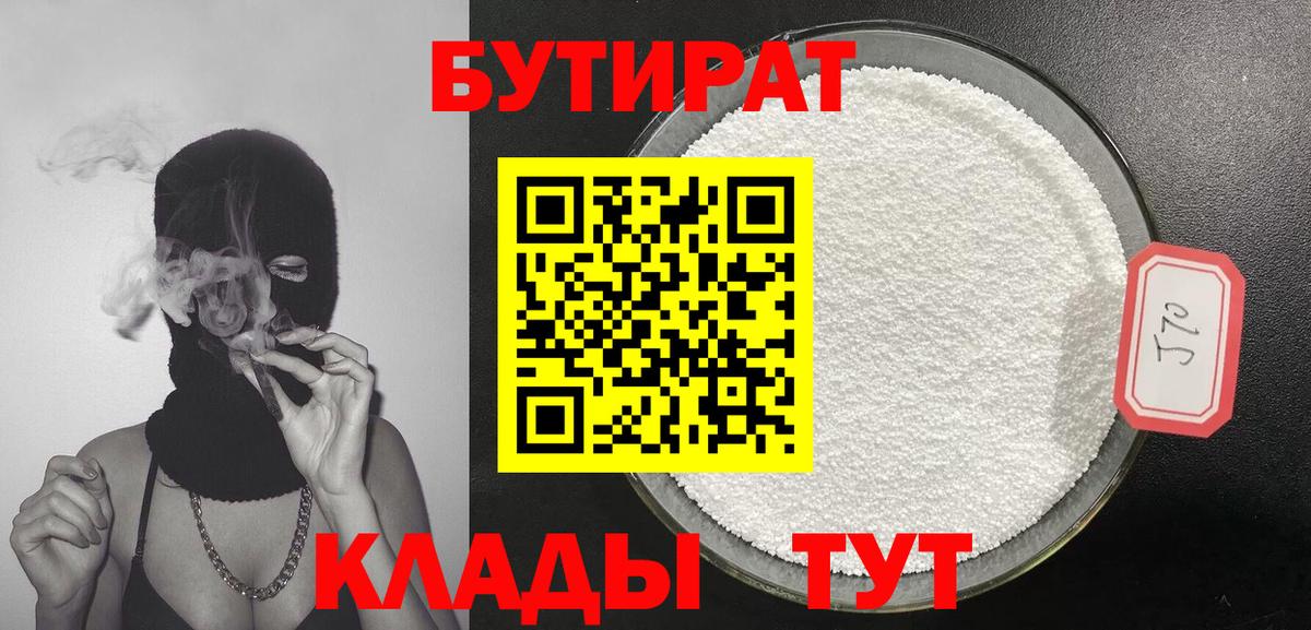 Городец  БУТИРАТ 1.4BDO  Вход с VPN 