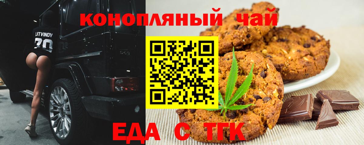 Еда ТГК конопля Городец