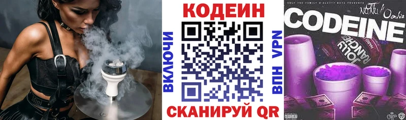 Codein Purple Drank  сколько стоит  мега онион  Городец 