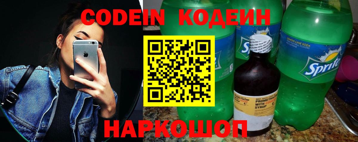 Кодеиновый сироп Lean Purple Drank  Кодеин Purple Drank  Городец 
