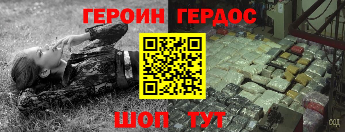 Героин герыч Городец