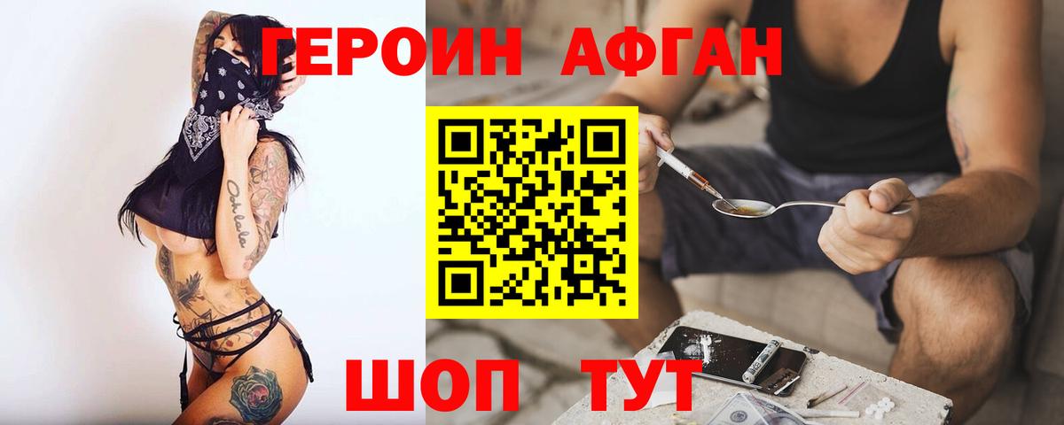 ГЕРОИН герыч Городец