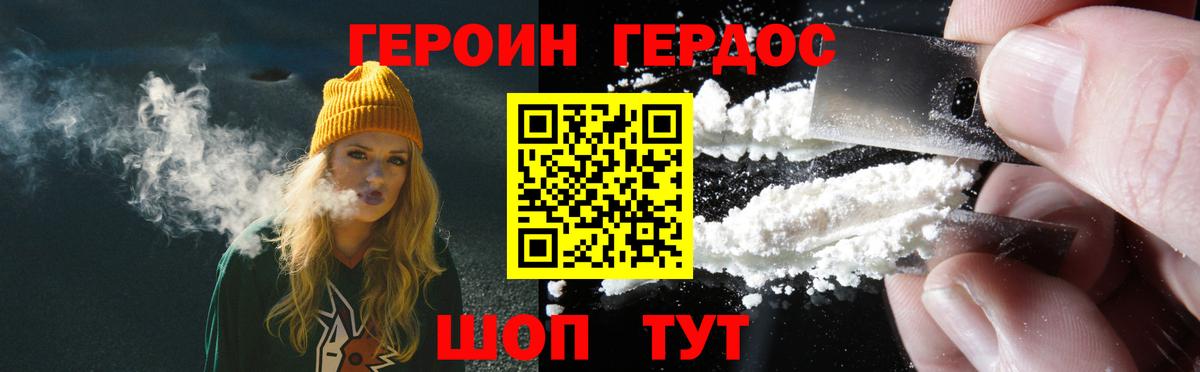 ГЕРОИН хмурый  Городец 