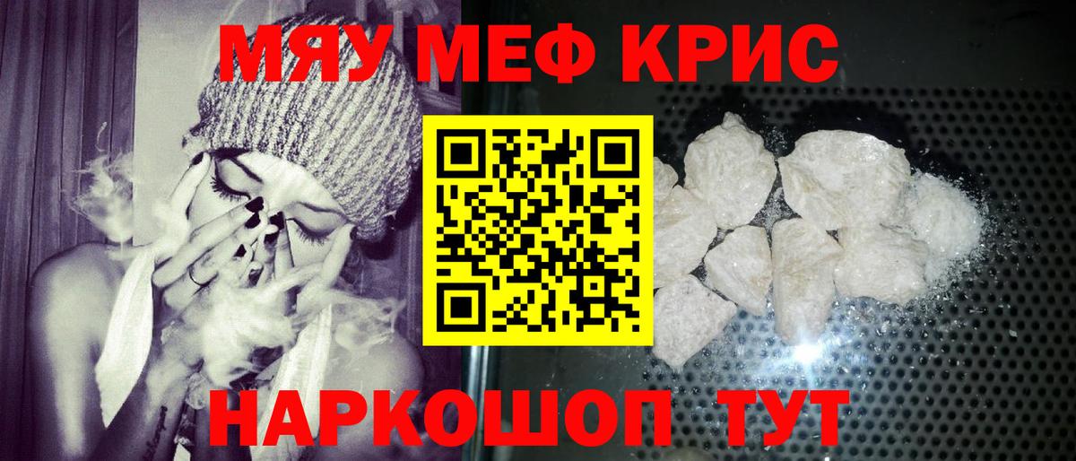 Меф кристаллы  Меф  Вход с VPN  Городец  Мефедрон мяу мяу 