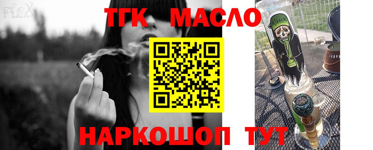 Дистиллят ТГК THC oil Городец